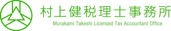 村上健税理士事務所ロゴ